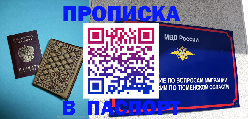 прописка для кредита в Уссурийске